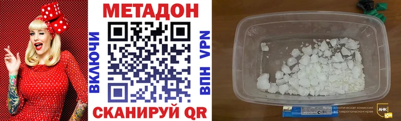 Метадон methadone  Купить закладки  Северск 